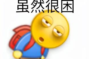 锡安：我们没有匹配上绿军的强度 当决定这样做时比赛已经失控了